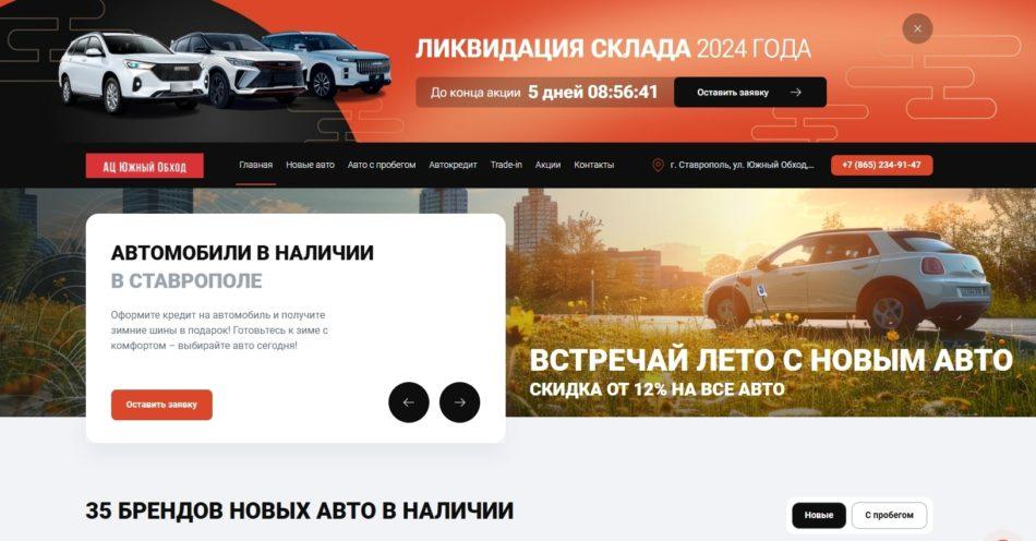 Автосалон Ац Южный Обход Ставрополь сайт