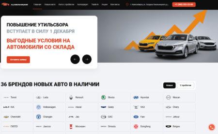 Автосалон АЦ Хмельницкий Новосибирск сайт