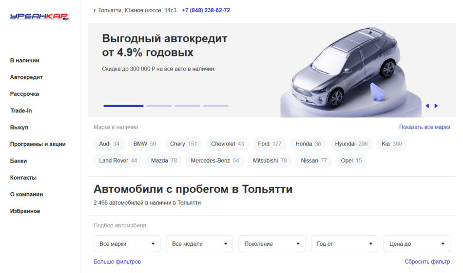 Автосалон УрбанКар Тольятти сайт