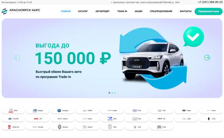 Автосалон Красноярск Карс сайт