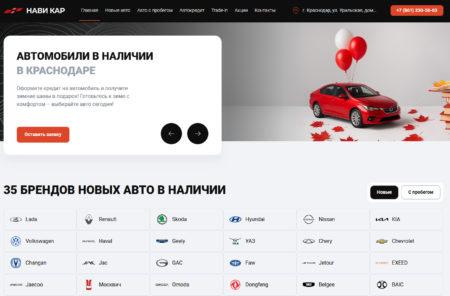Автосалон Нави Кар Краснодар сайт