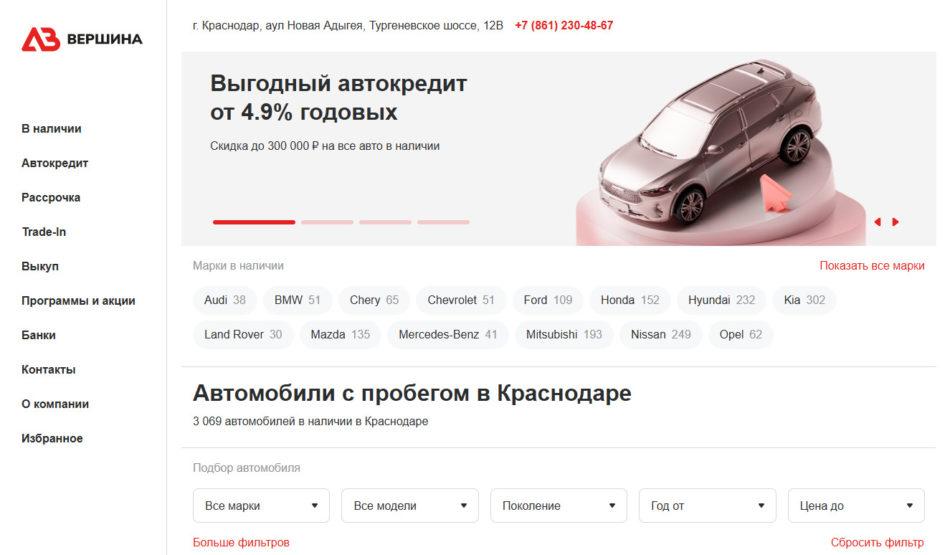 Автосалон Вершина Краснодар сайт