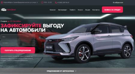 Автосалон авто движ Новосибирск сайт