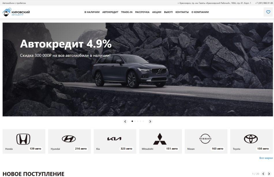 Автосалон Ац Кировский Красноярск сайт