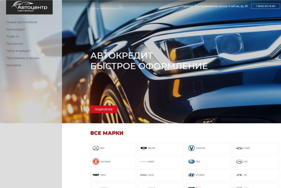 Автоцентр Юбилейный Саратов сайт