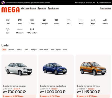 Автосалон MEGA Самара сайт