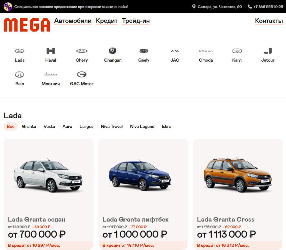 Автосалон MEGA Самара сайт