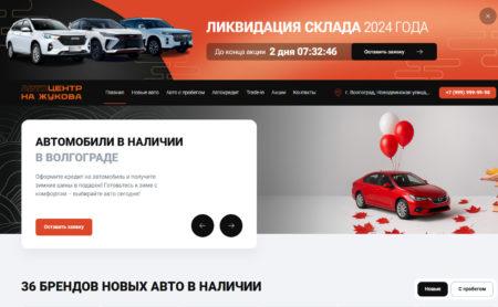Автосалон АЦ на Жукова Волгоград сайт