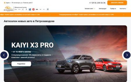 Автосалон Petrozavod Auto Петрозаводск сайт