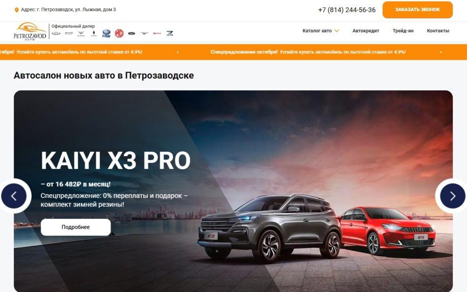 Автосалон Petrozavod Auto Петрозаводск сайт