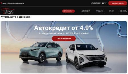 Автосалон Сигналс Автодон Донецк сайт