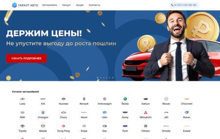 Автосалон Гарант Авто Челябинск сайт