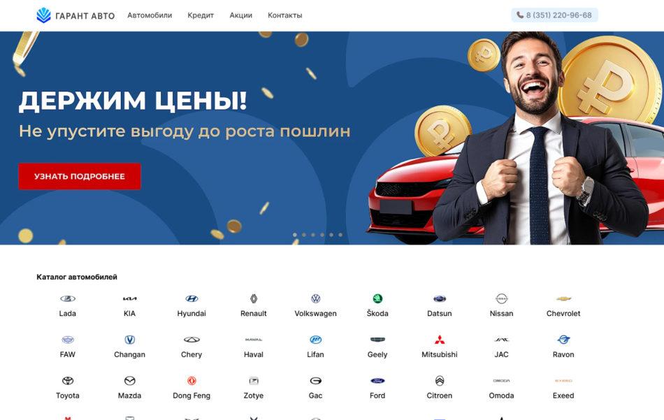Автосалон Гарант Авто Челябинск сайт