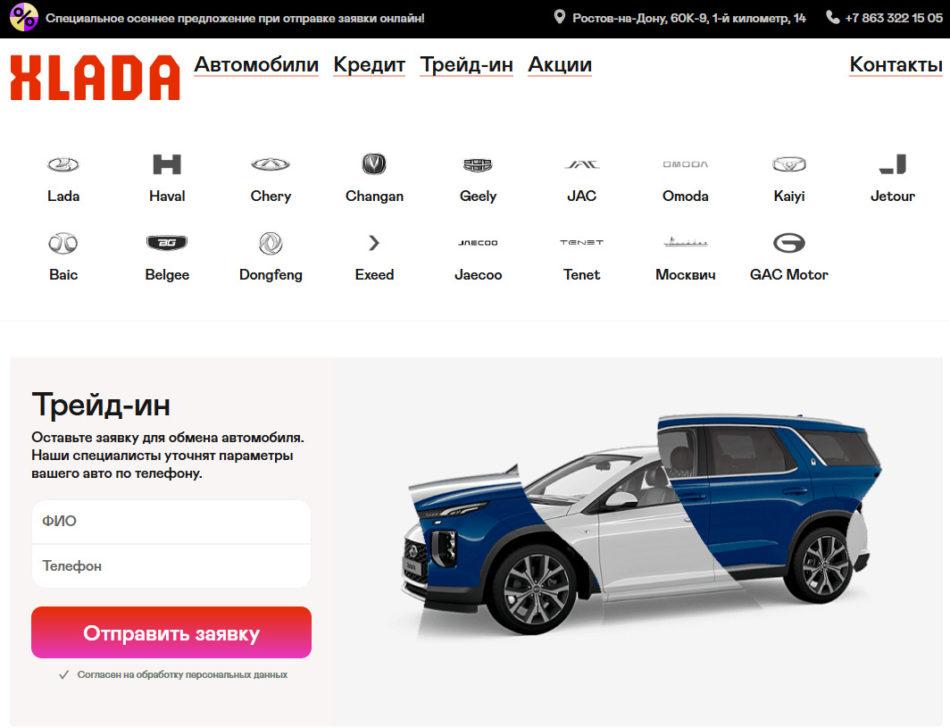 Автосалон Икс Лада Ростов-на-Дону сайт