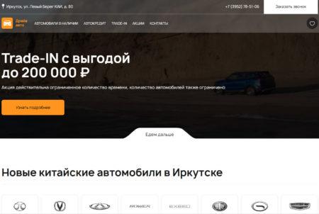 Автосалон Автодрайв Иркутск сайт