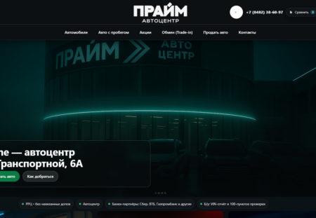 Автосалон Прайм Тольятти сайт