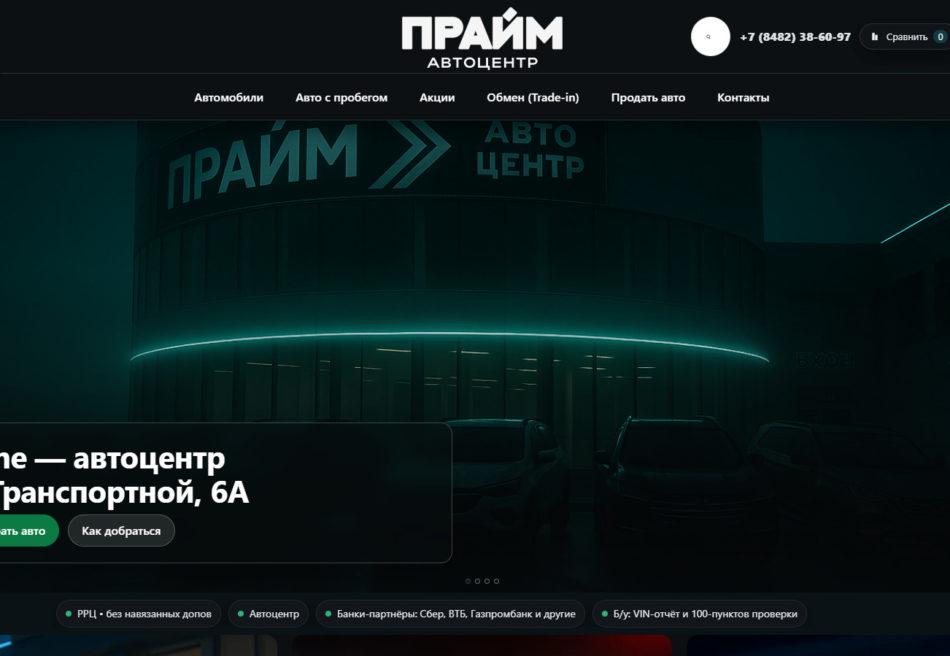 Автосалон Прайм Тольятти сайт
