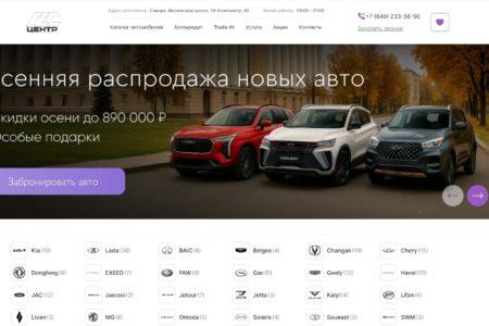Автосалон АДС Центр Самара сайт