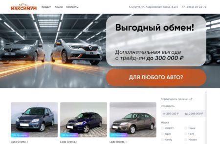 Автосалон Максимум Сургут сайт