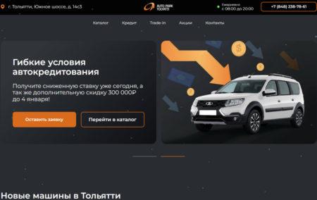 Автосалон Авто парк Тольятти сайт