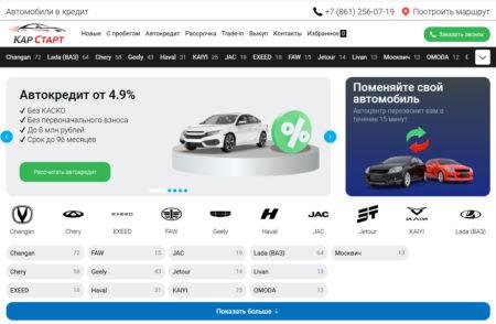 Автосалон Кар Старт Краснодар сайт