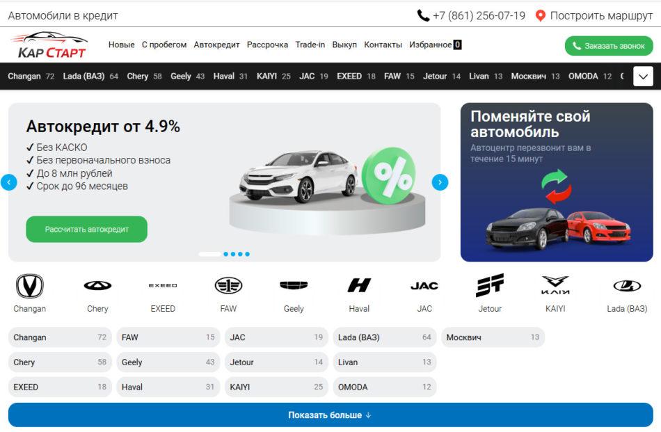 Автосалон Кар Старт Краснодар сайт