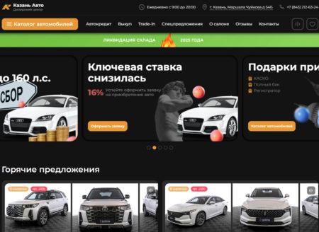 Автосалон Казань Авто сайт