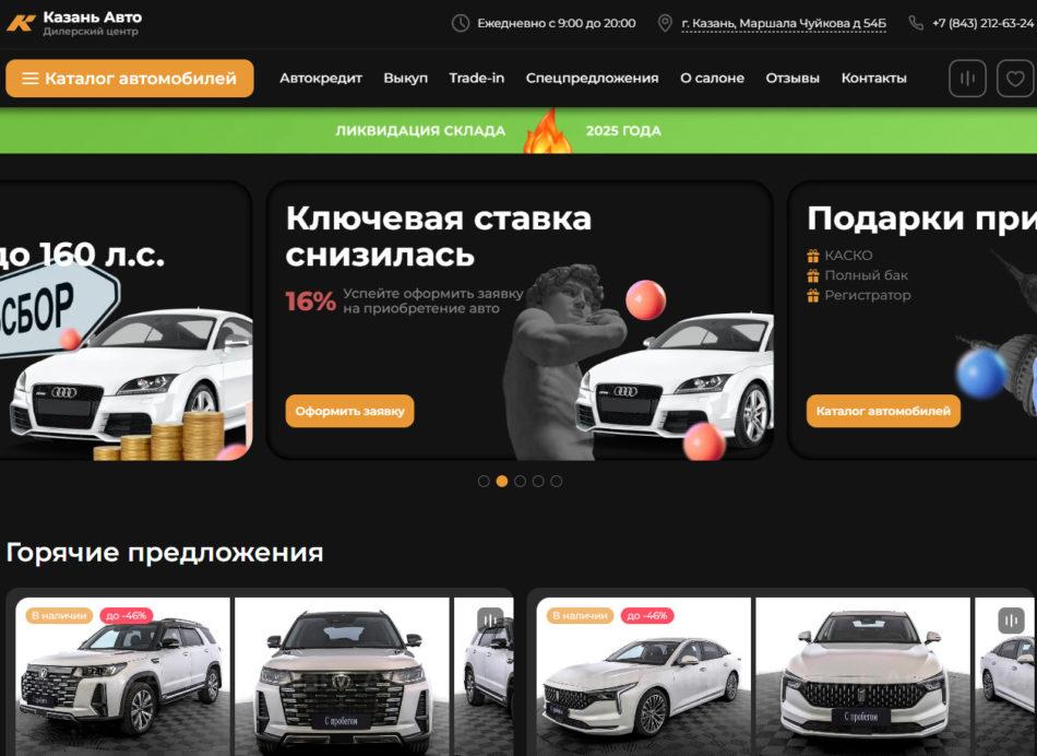 Автосалон Казань Авто сайт