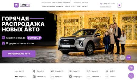 Авточалон ТатарЧа в Казани сайт