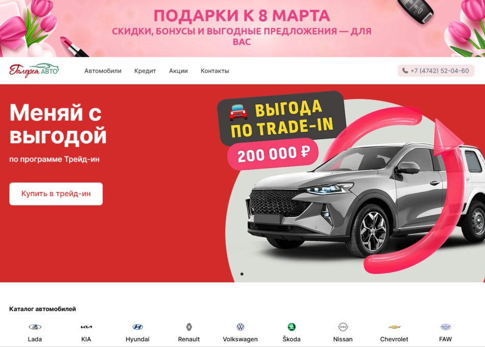 Автосалон Галерея Авто Липец сайт