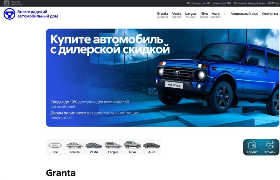 Автосалон Волгоградский автомобильный дом Волгоград сайт