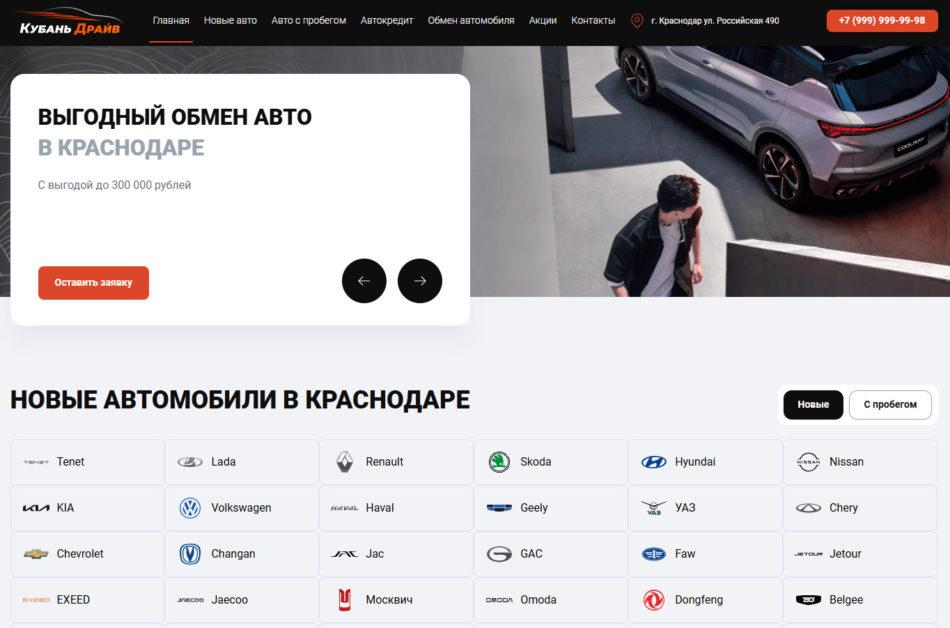 Автосалон Кубань Драйв Краснодар сайт