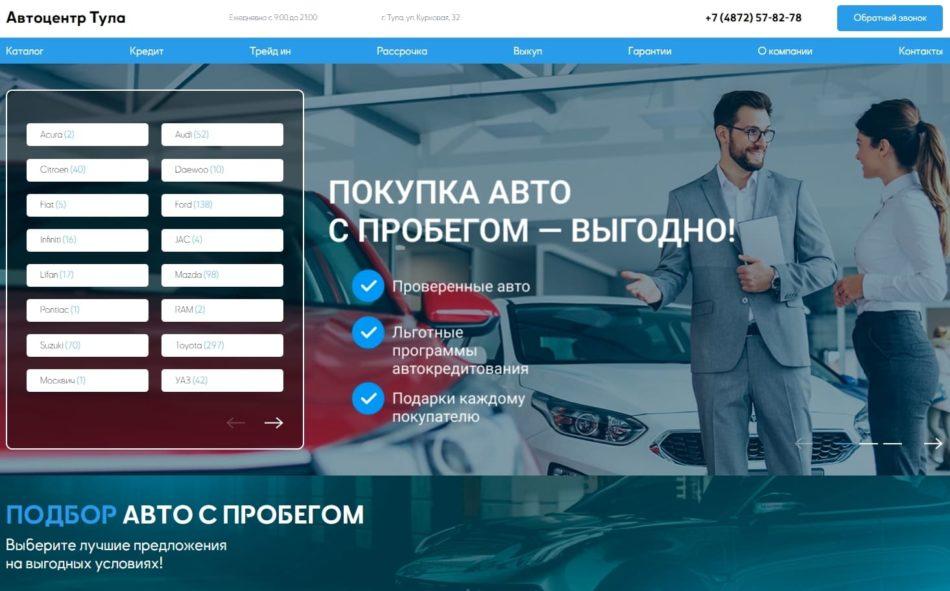 Автосалон АЦ Тула сайт
