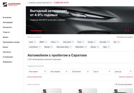 Автосалон АЦ Флагман Саратов сайт