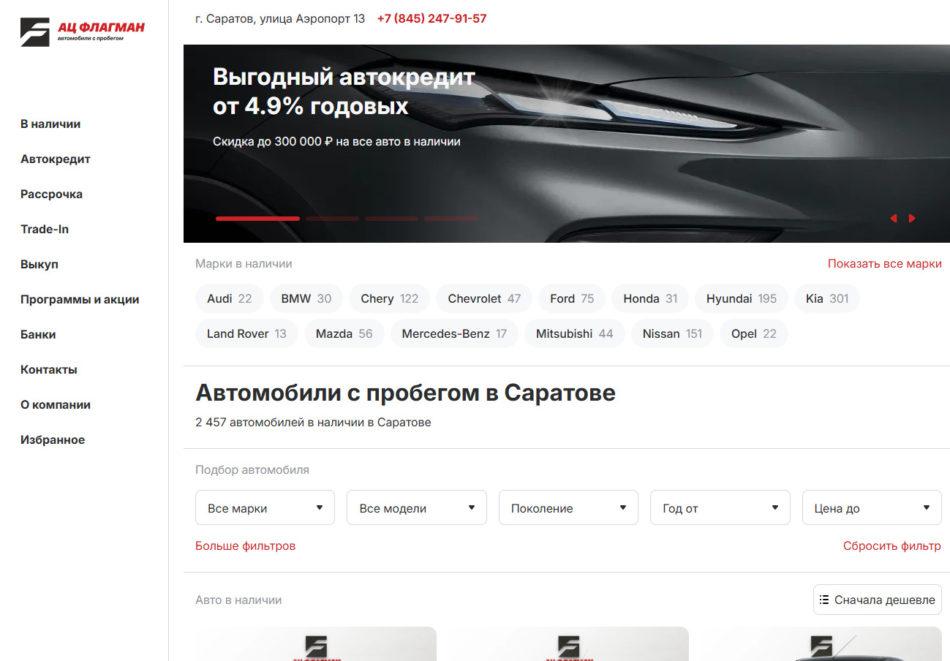 Автосалон АЦ Флагман Саратов сайт