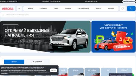 Автосалон Аврора Донецк сайт