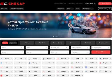 Автосалон СибКар Новосибирск сайт