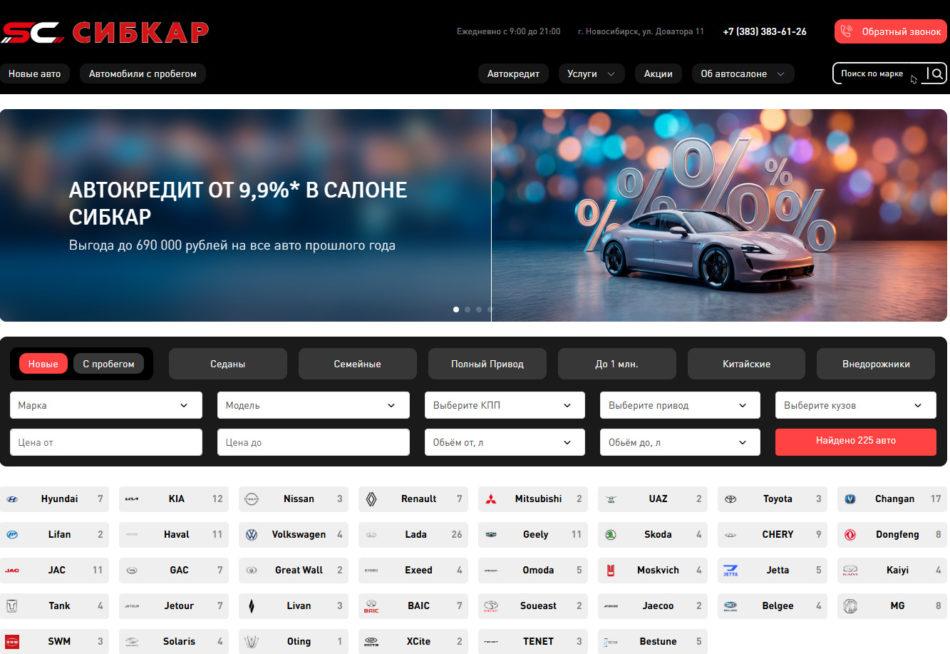 Автосалон СибКар Новосибирск сайт