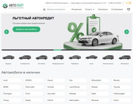 Автосалон АвтоЛайт Краснодар сайт