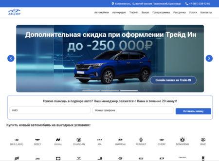 Автосалон АТЦ ЮГ Краснодар сайт