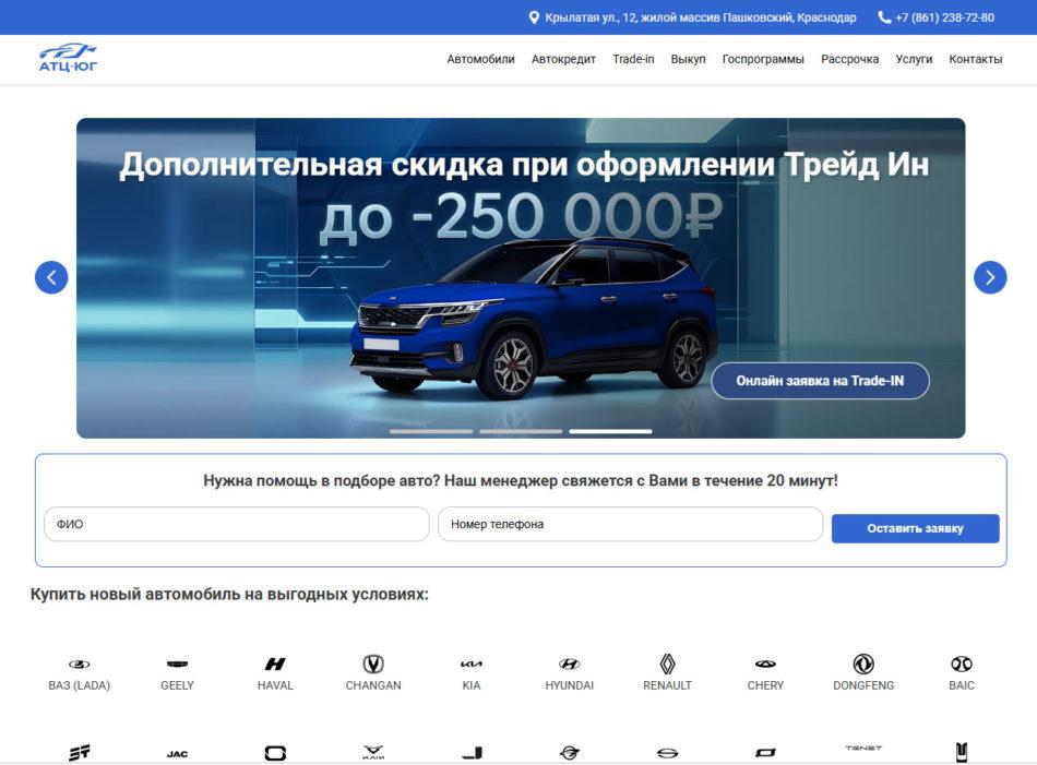 Автосалон АТЦ ЮГ Краснодар сайт