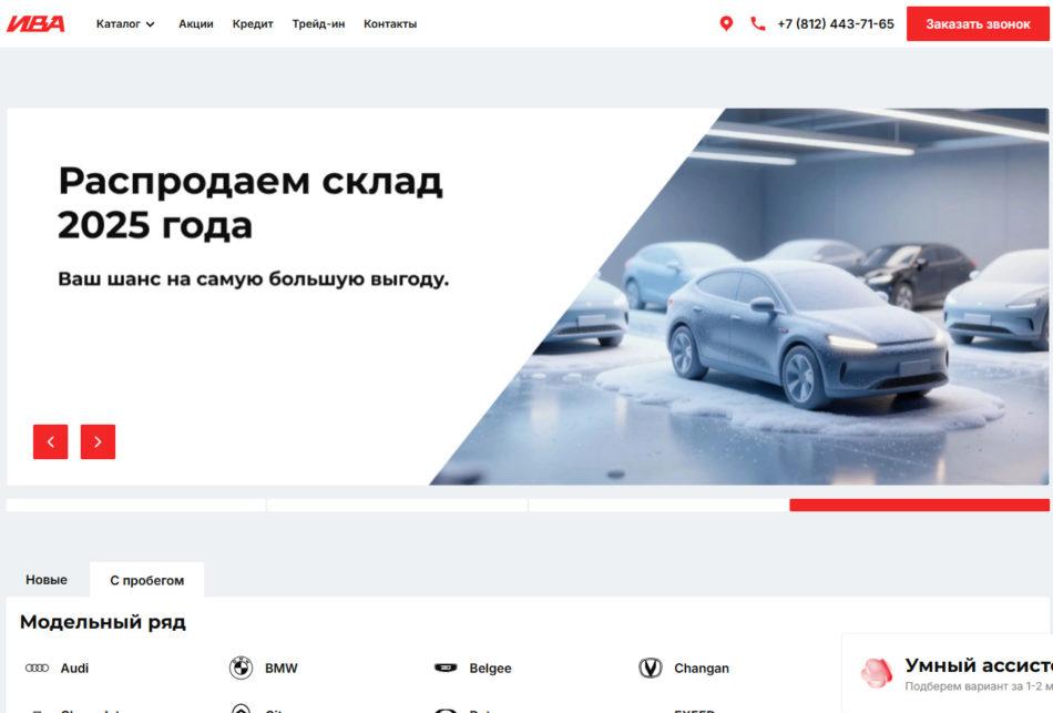 Автосалон Ива Авто Санкт-Петербург сайт