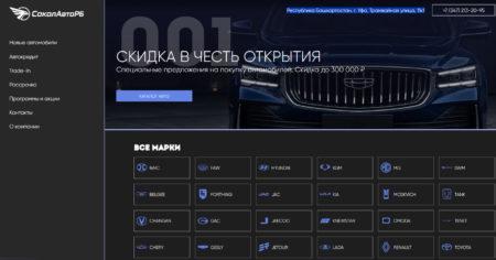 Автосалон Сокол Авто РБ Уфа сайт
