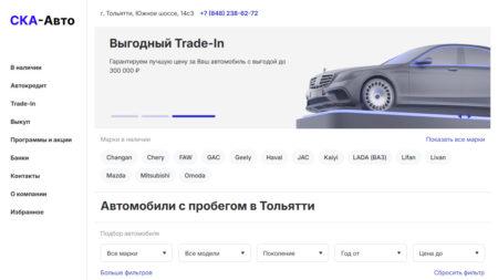 Автосалон СКА-Авто Тольятти сайт