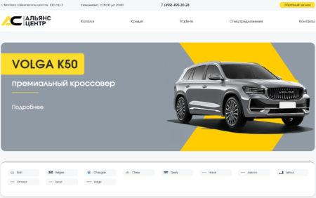 Автосалон Альянс Центр Москва сайт
