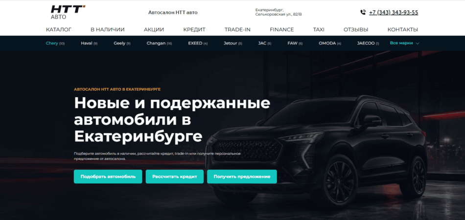 Автосалон НТТ Авто Екатеринбург сайт