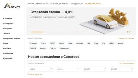 Автосалон Август Саратов сайт