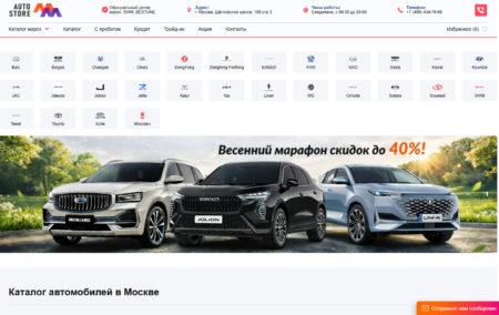 Автосалон AutoStore M Москва сайт