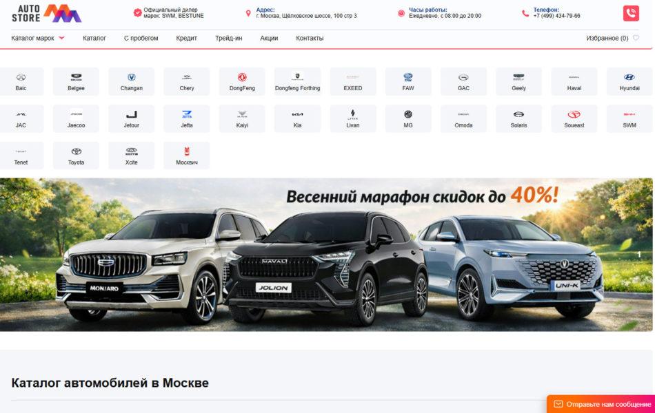 Автосалон AutoStore M Москва сайт