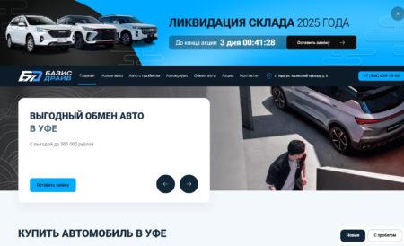 Автосалон Базис Драйв Уфа сайт